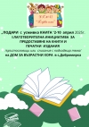 ПОДАРИ С УСМИВКА КНИГА